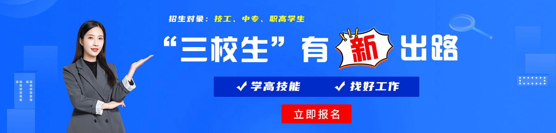 用力插入深一点床戏视频三校生有新出路