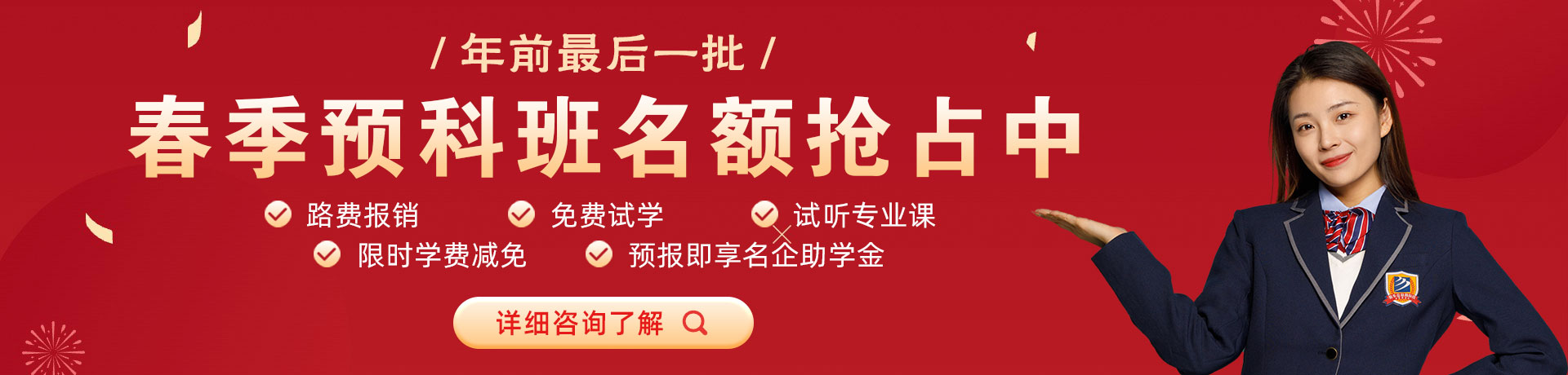 大鸡吧大硬好想要视频春季预科班名额抢占中